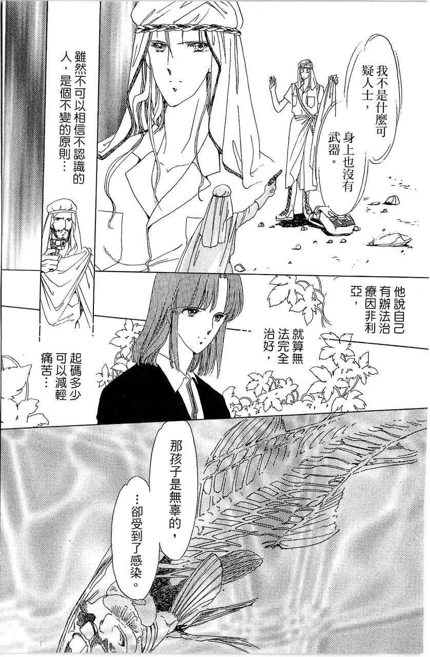 《幻境时空海蓝情》漫画最新章节第2卷免费下拉式在线观看章节第【138】张图片