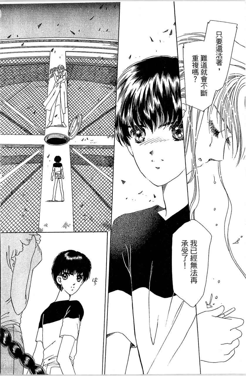 《幻境时空海蓝情》漫画最新章节第4卷免费下拉式在线观看章节第【119】张图片