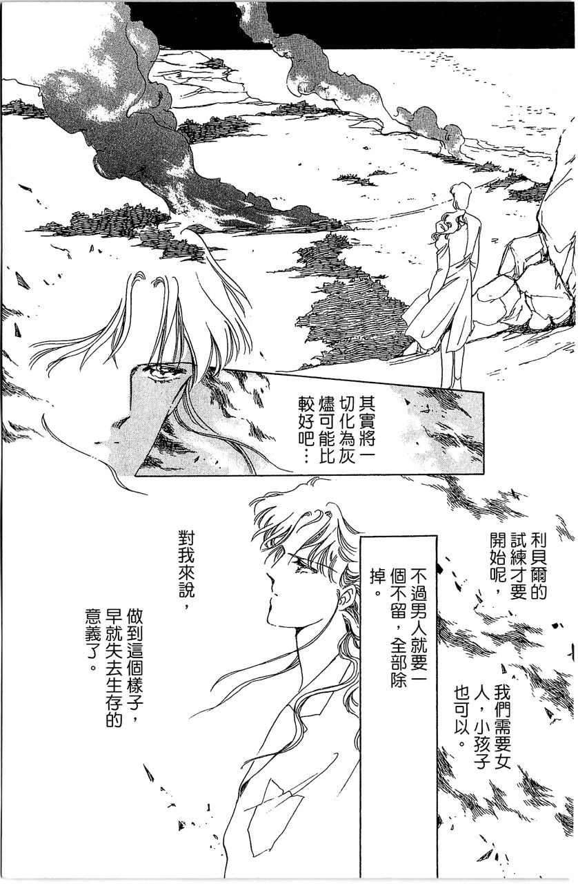 《幻境时空海蓝情》漫画最新章节第3卷免费下拉式在线观看章节第【122】张图片