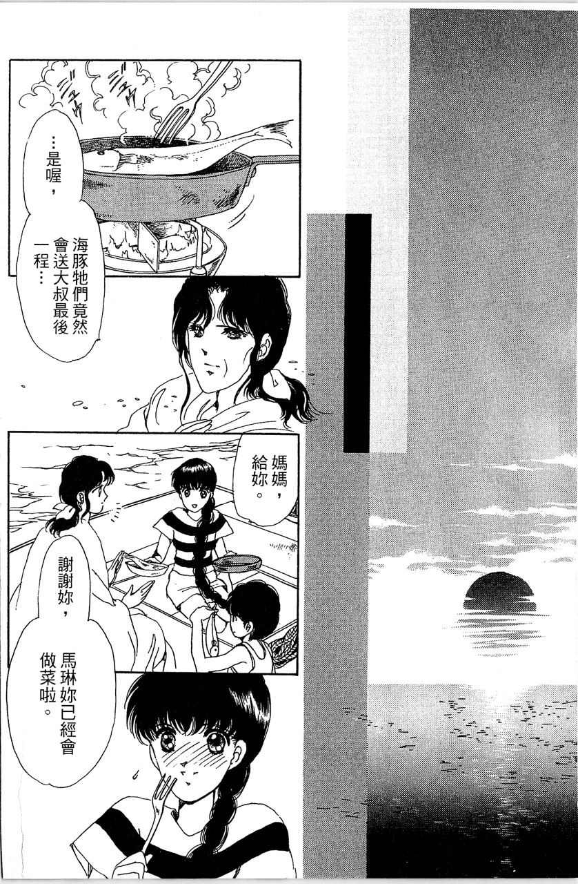 《幻境时空海蓝情》漫画最新章节第3卷免费下拉式在线观看章节第【181】张图片