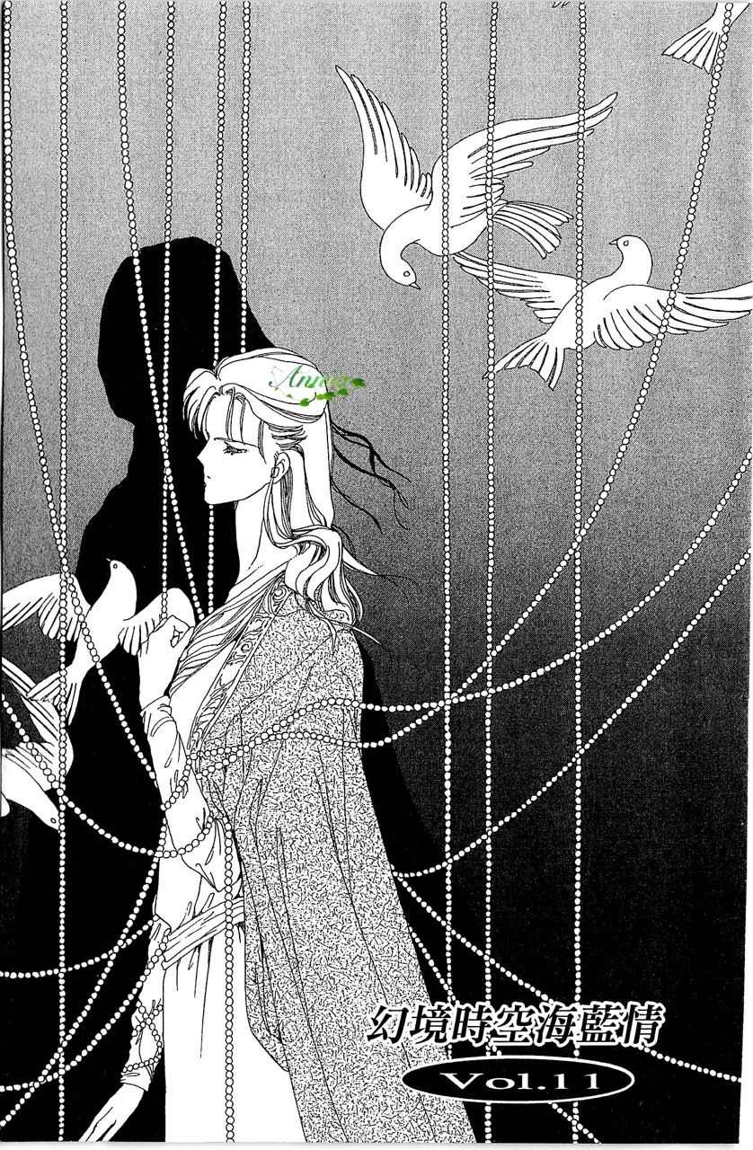 《幻境时空海蓝情》漫画最新章节第2卷免费下拉式在线观看章节第【128】张图片