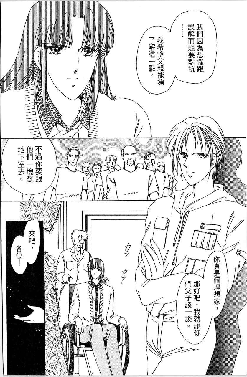 《幻境时空海蓝情》漫画最新章节第4卷免费下拉式在线观看章节第【49】张图片