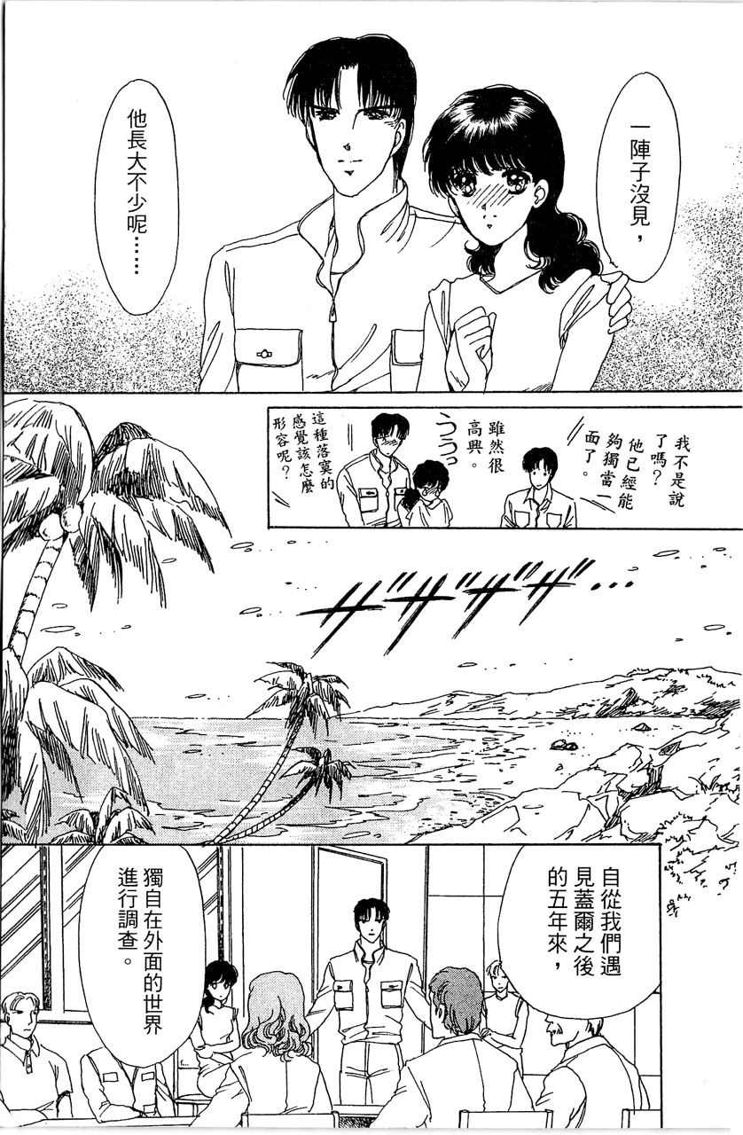 《幻境时空海蓝情》漫画最新章节第4卷免费下拉式在线观看章节第【150】张图片