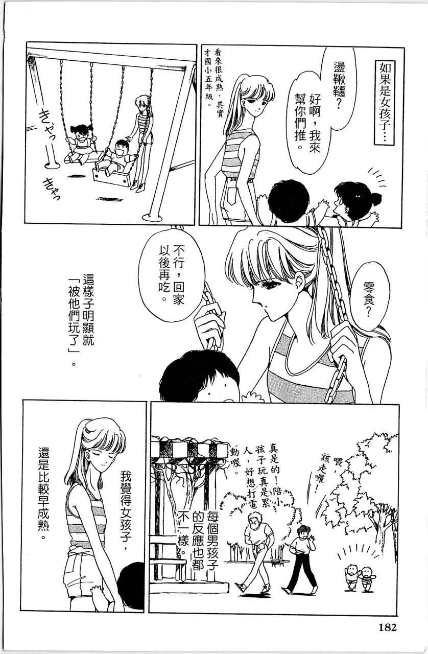 《幻境时空海蓝情》漫画最新章节第4卷免费下拉式在线观看章节第【185】张图片