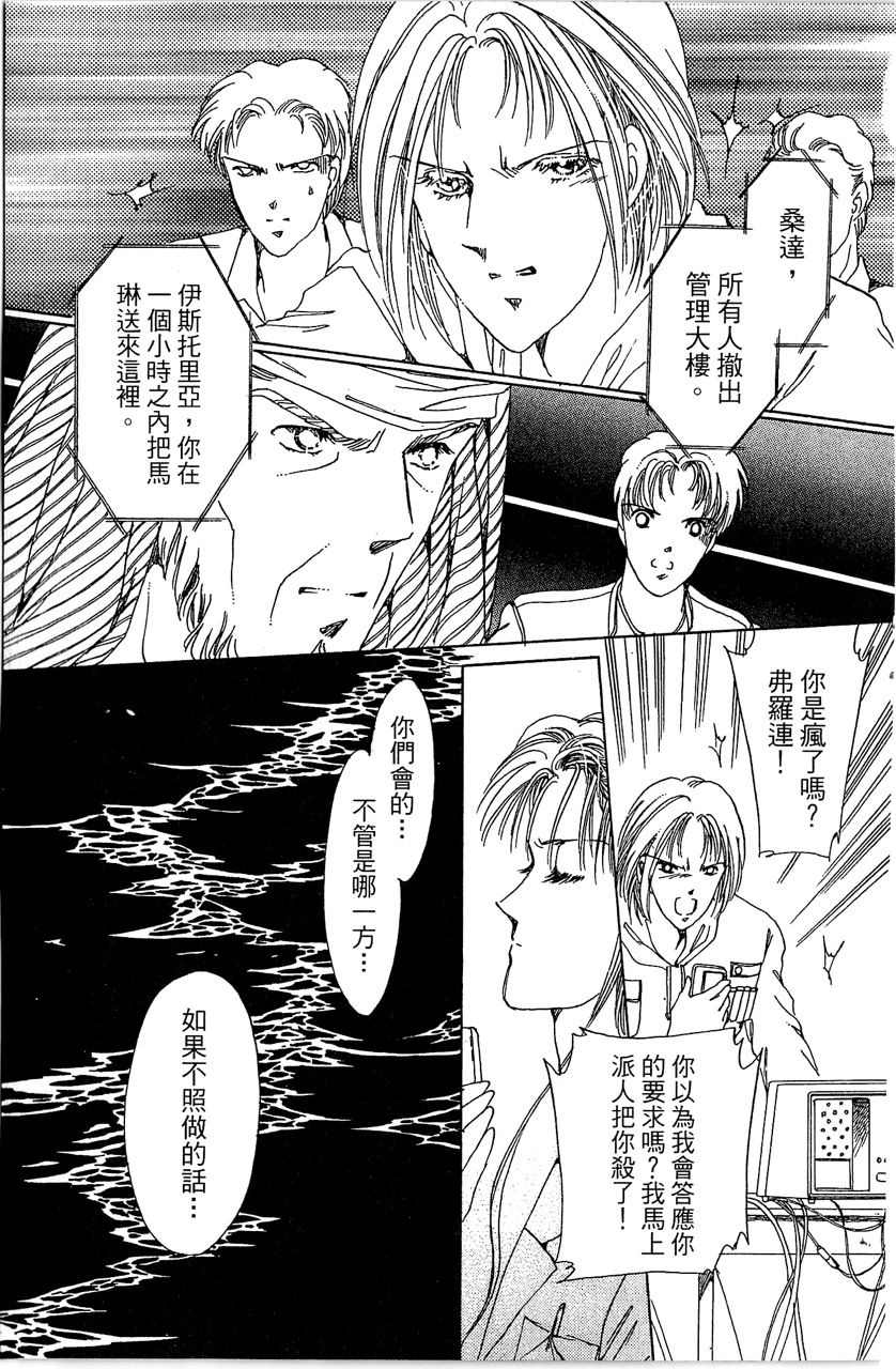 《幻境时空海蓝情》漫画最新章节第4卷免费下拉式在线观看章节第【82】张图片