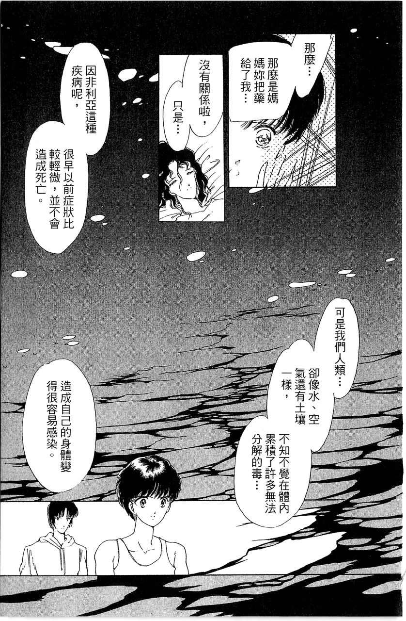 《幻境时空海蓝情》漫画最新章节第3卷免费下拉式在线观看章节第【112】张图片