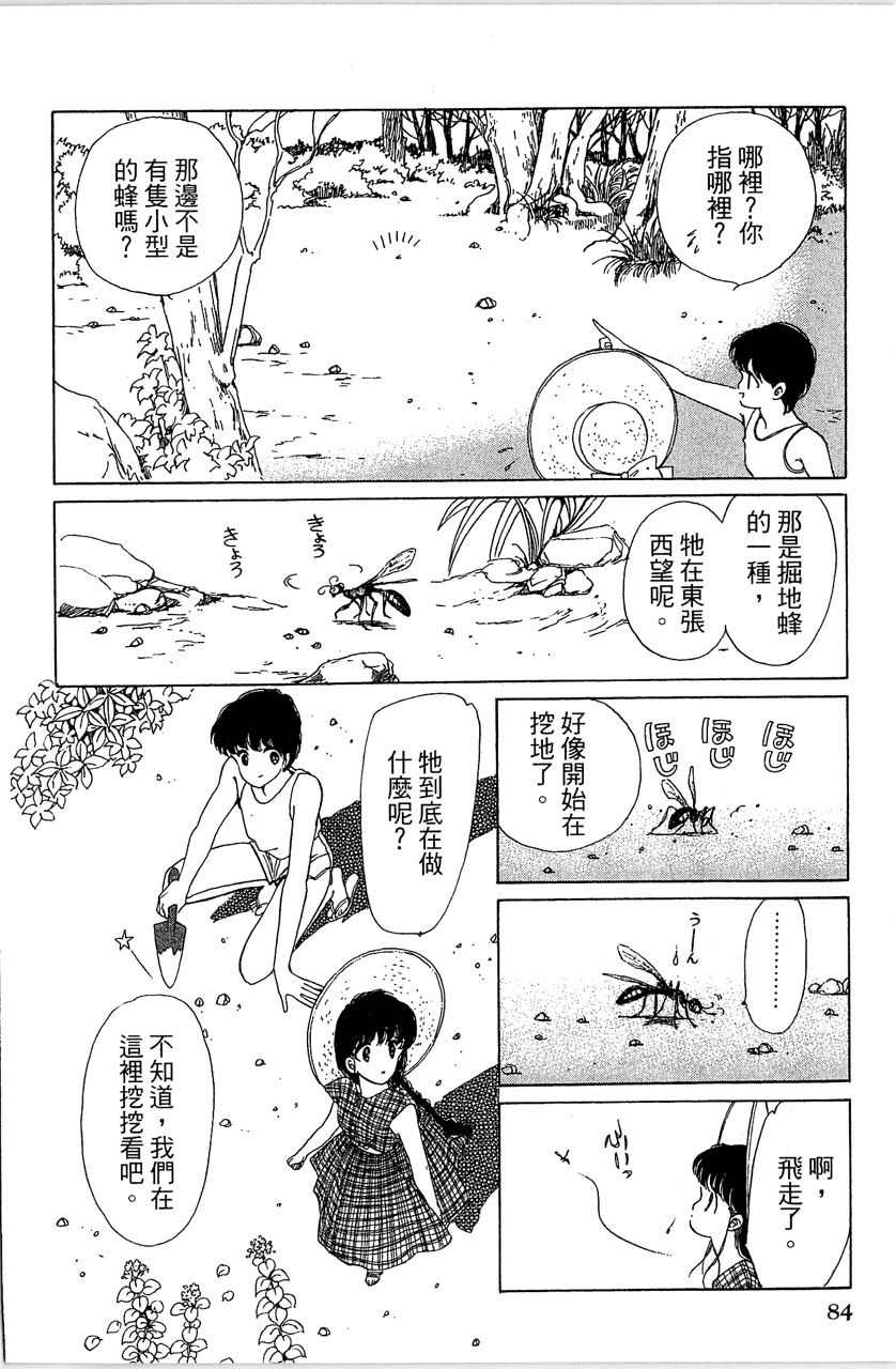 《幻境时空海蓝情》漫画最新章节第1卷免费下拉式在线观看章节第【85】张图片