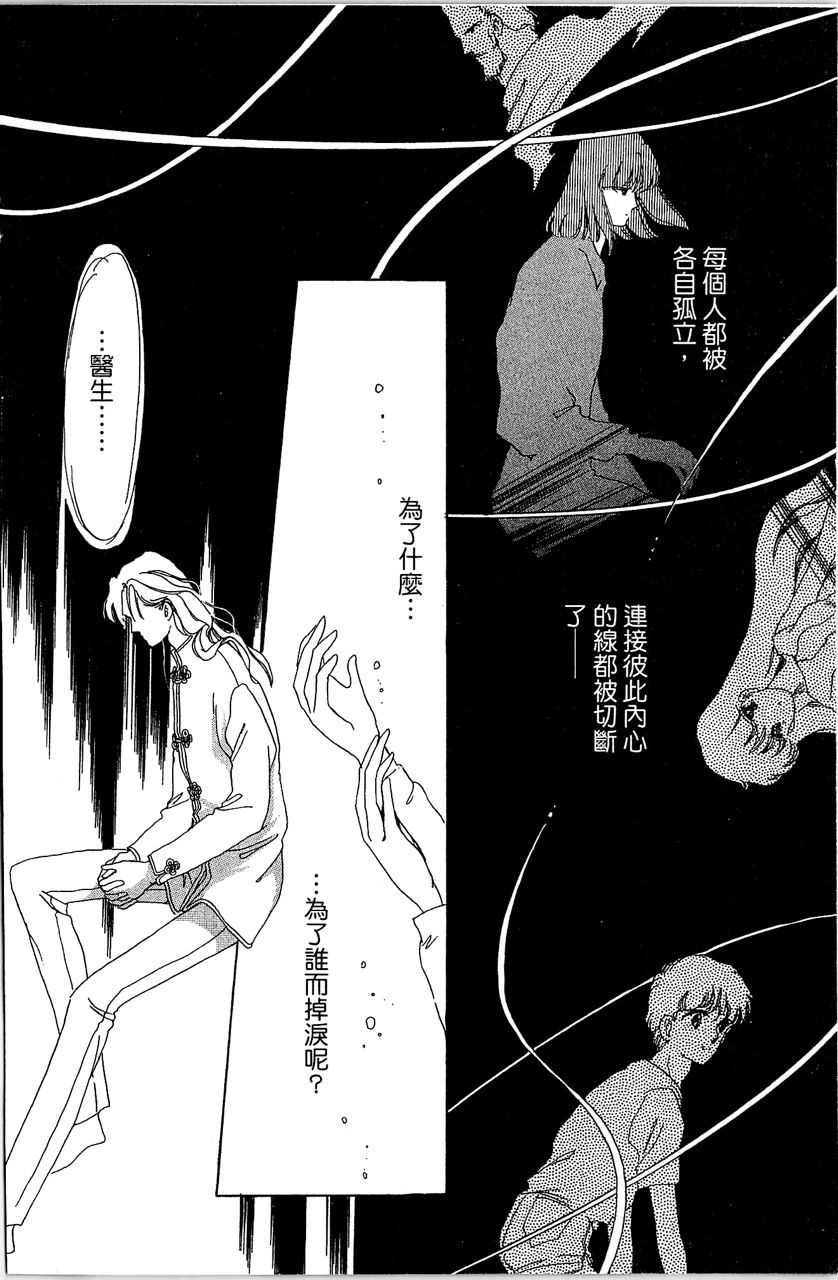 《幻境时空海蓝情》漫画最新章节第2卷免费下拉式在线观看章节第【87】张图片