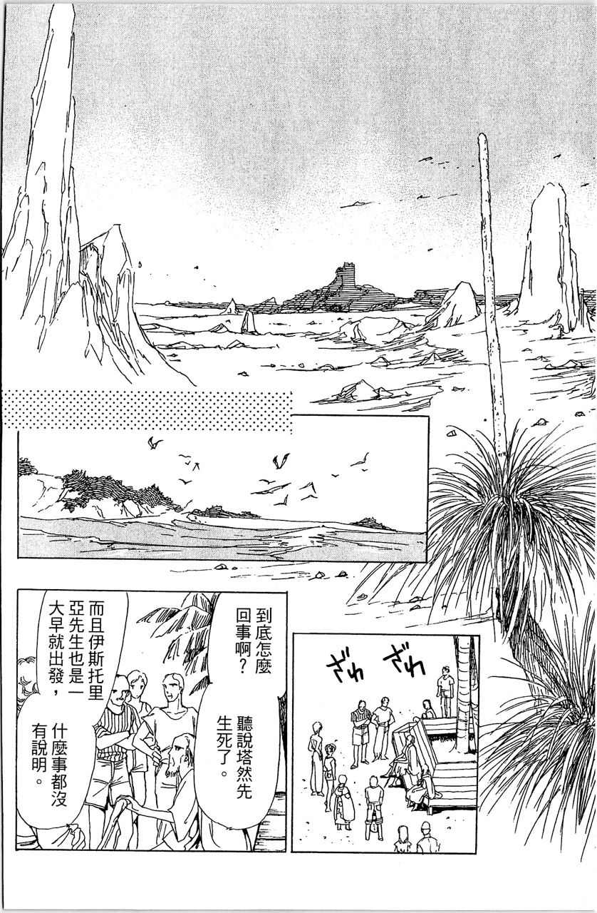 《幻境时空海蓝情》漫画最新章节第3卷免费下拉式在线观看章节第【27】张图片