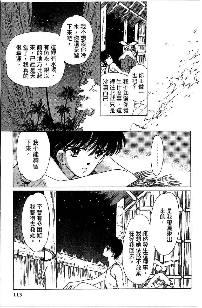 《幻境时空海蓝情》漫画最新章节第2卷免费下拉式在线观看章节第【118】张图片