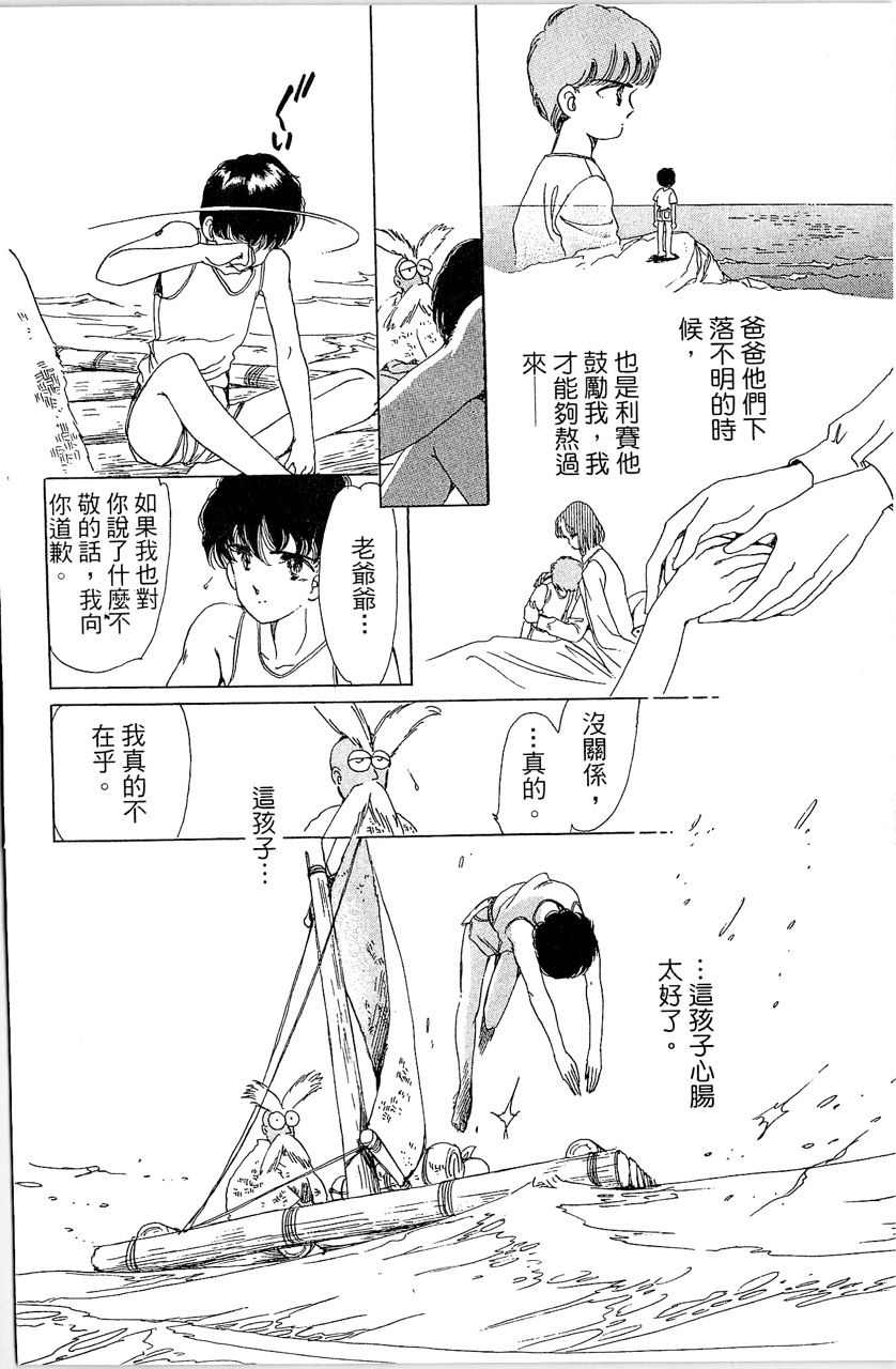 《幻境时空海蓝情》漫画最新章节第2卷免费下拉式在线观看章节第【143】张图片