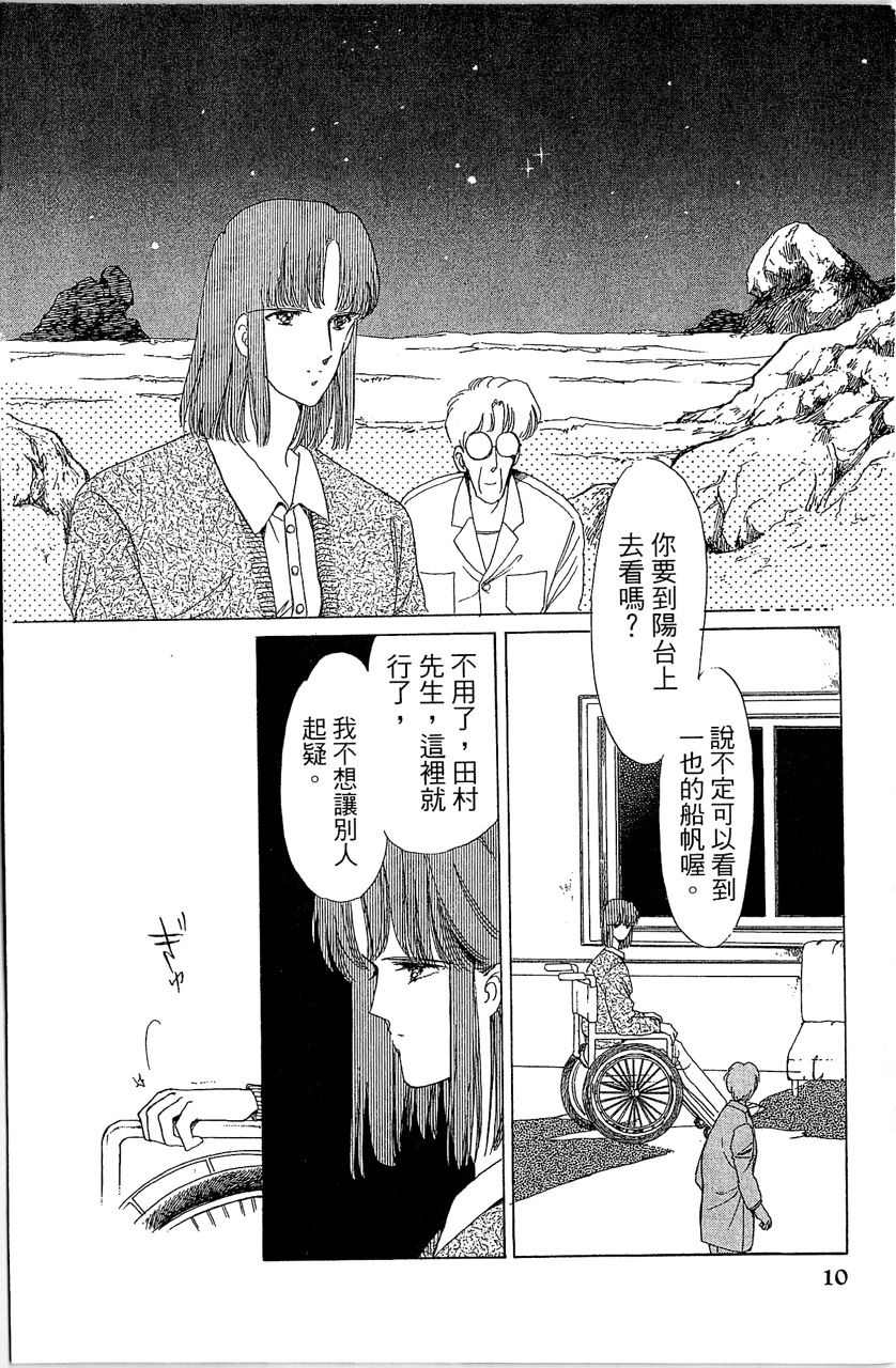 《幻境时空海蓝情》漫画最新章节第2卷免费下拉式在线观看章节第【13】张图片