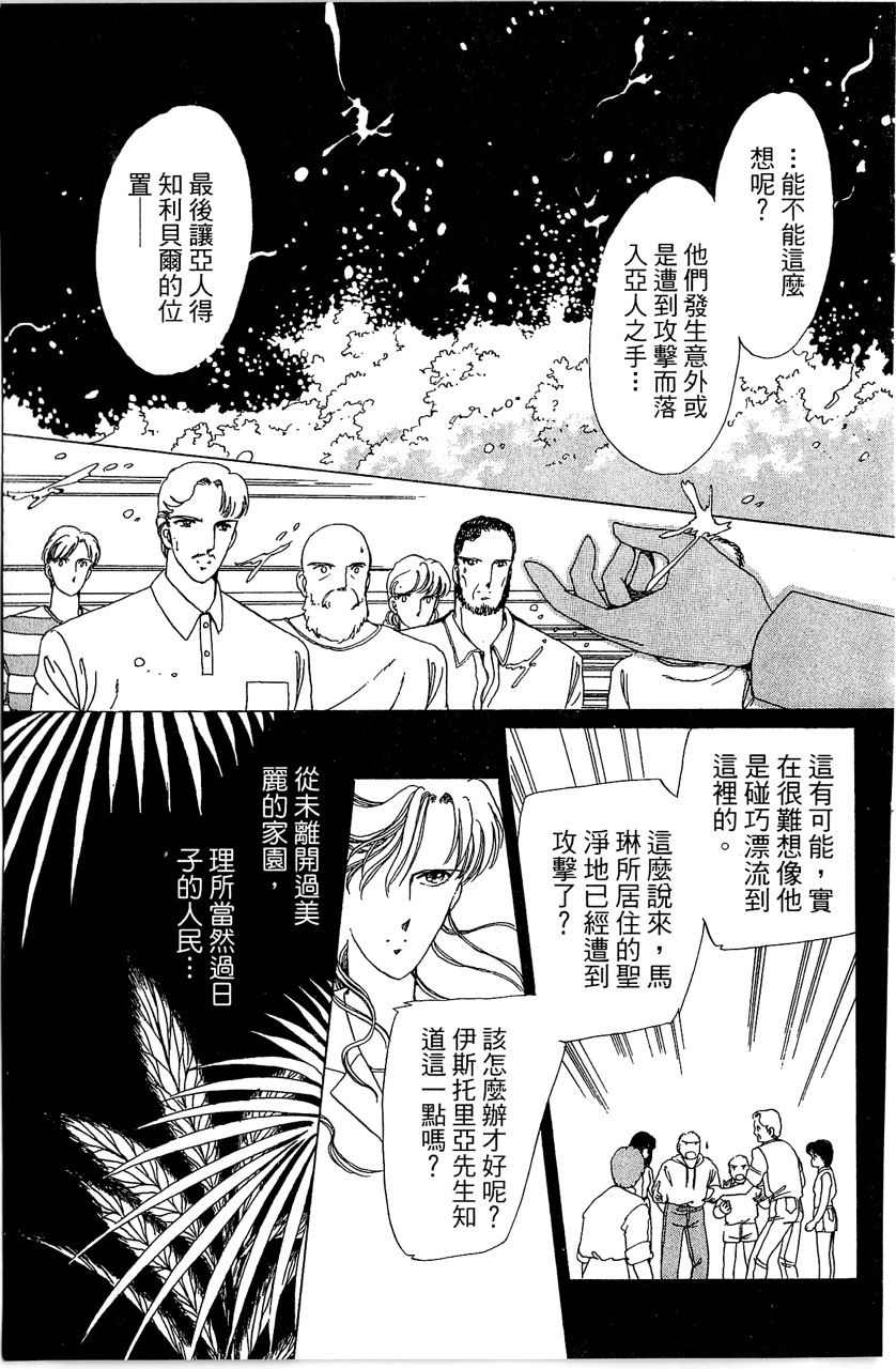 《幻境时空海蓝情》漫画最新章节第1卷免费下拉式在线观看章节第【140】张图片