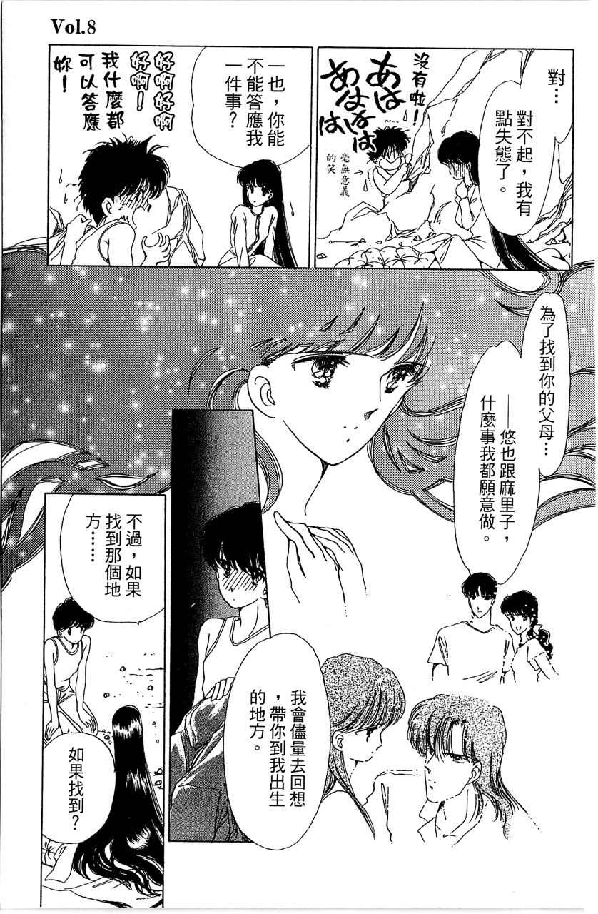 《幻境时空海蓝情》漫画最新章节第2卷免费下拉式在线观看章节第【46】张图片