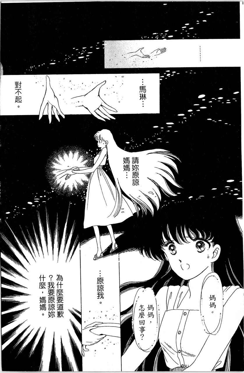 《幻境时空海蓝情》漫画最新章节第1卷免费下拉式在线观看章节第【69】张图片