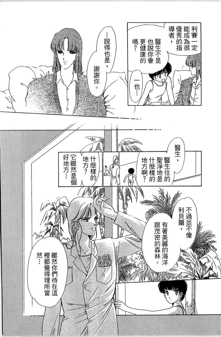 《幻境时空海蓝情》漫画最新章节第1卷免费下拉式在线观看章节第【21】张图片