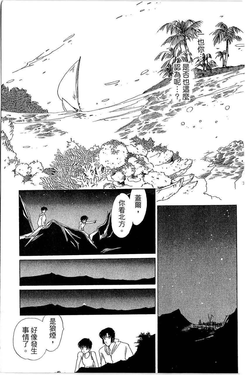 《幻境时空海蓝情》漫画最新章节第3卷免费下拉式在线观看章节第【62】张图片