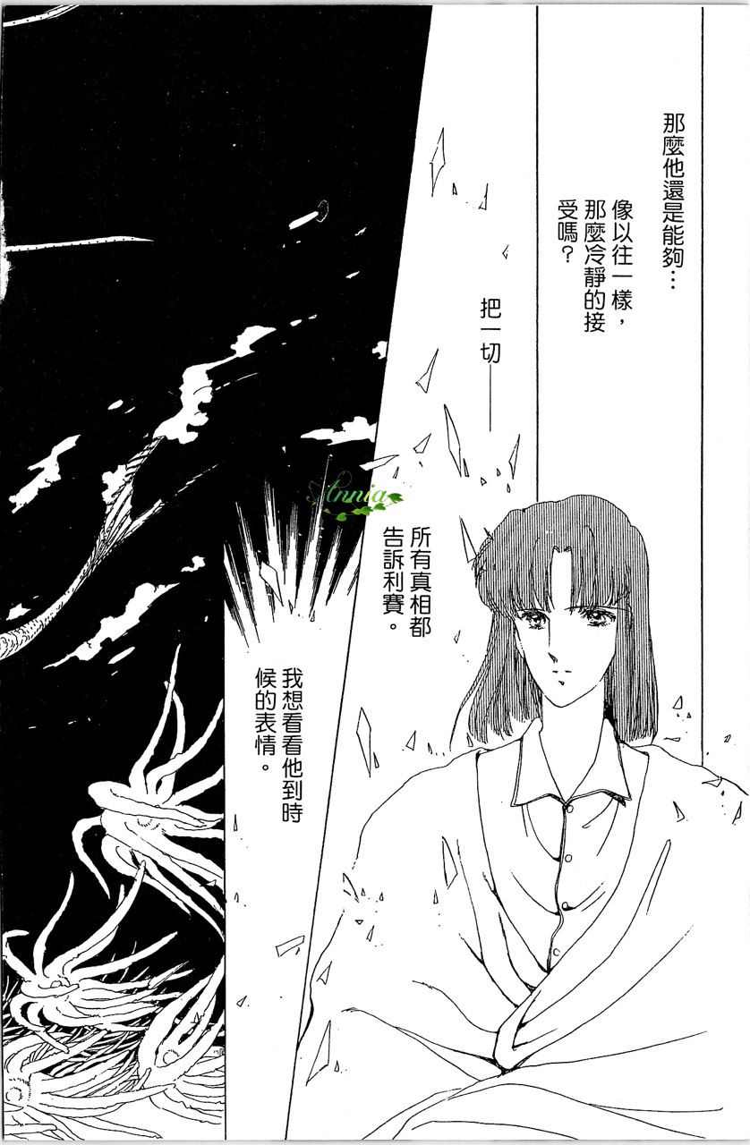 《幻境时空海蓝情》漫画最新章节第3卷免费下拉式在线观看章节第【89】张图片