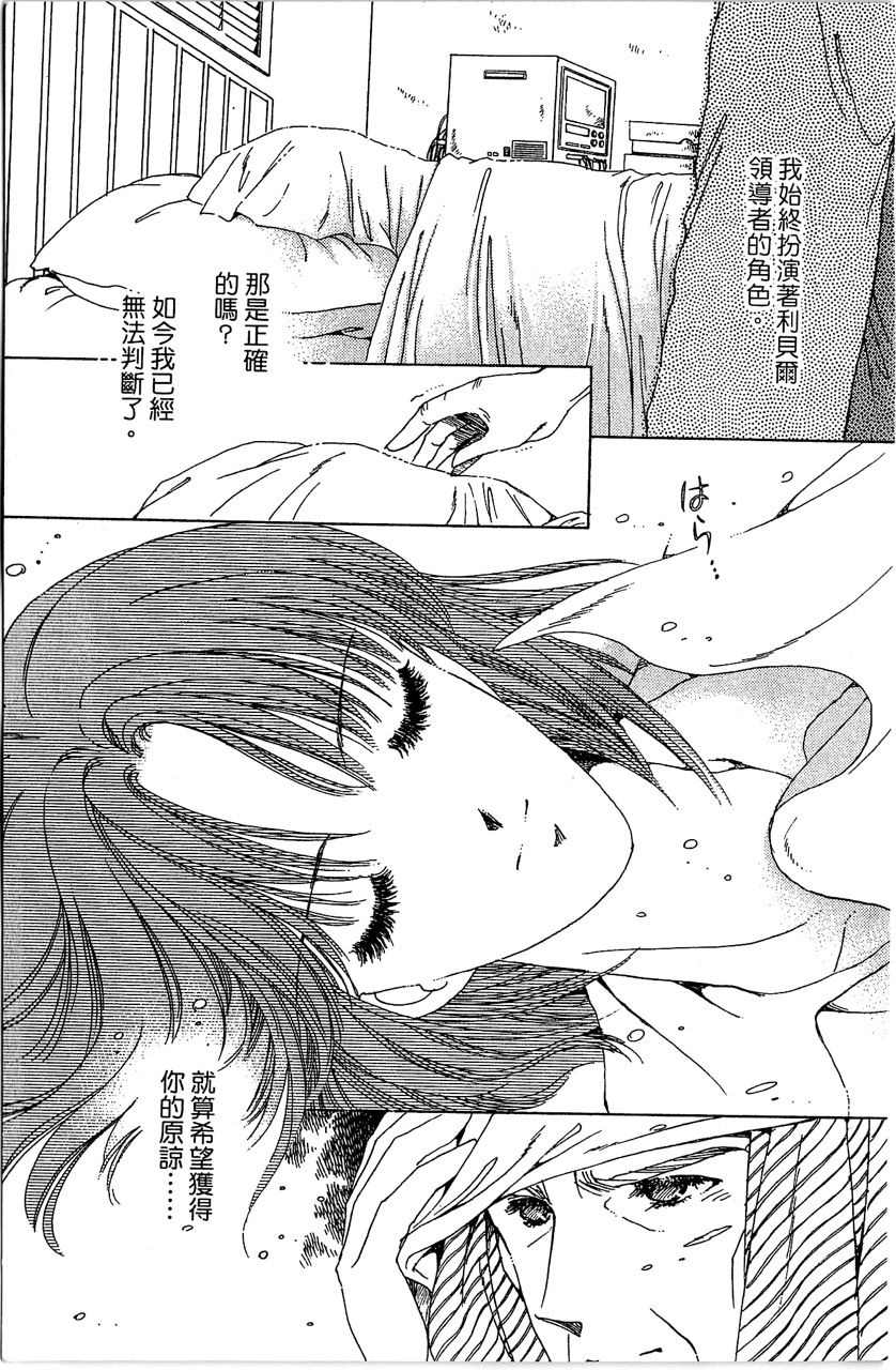 《幻境时空海蓝情》漫画最新章节第4卷免费下拉式在线观看章节第【138】张图片