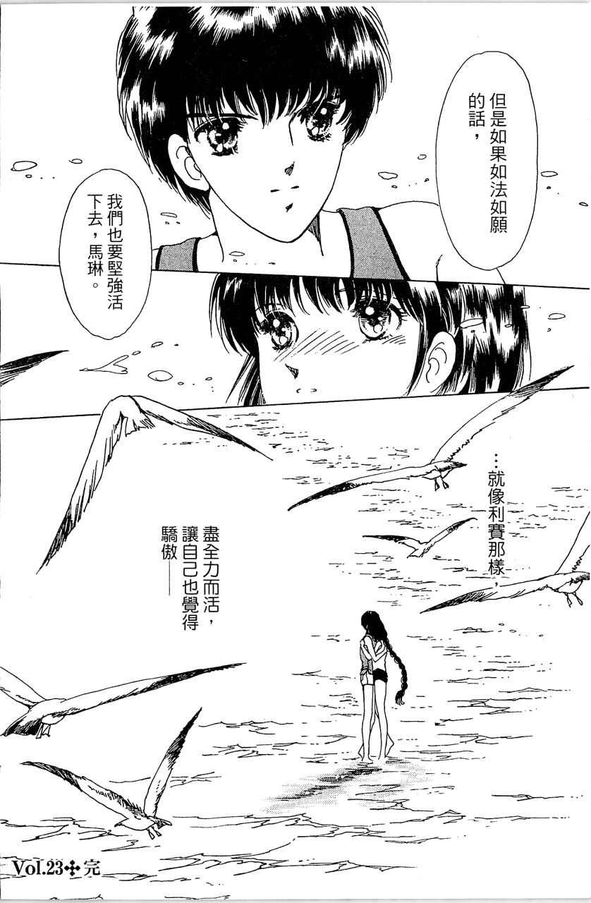 《幻境时空海蓝情》漫画最新章节第4卷免费下拉式在线观看章节第【165】张图片