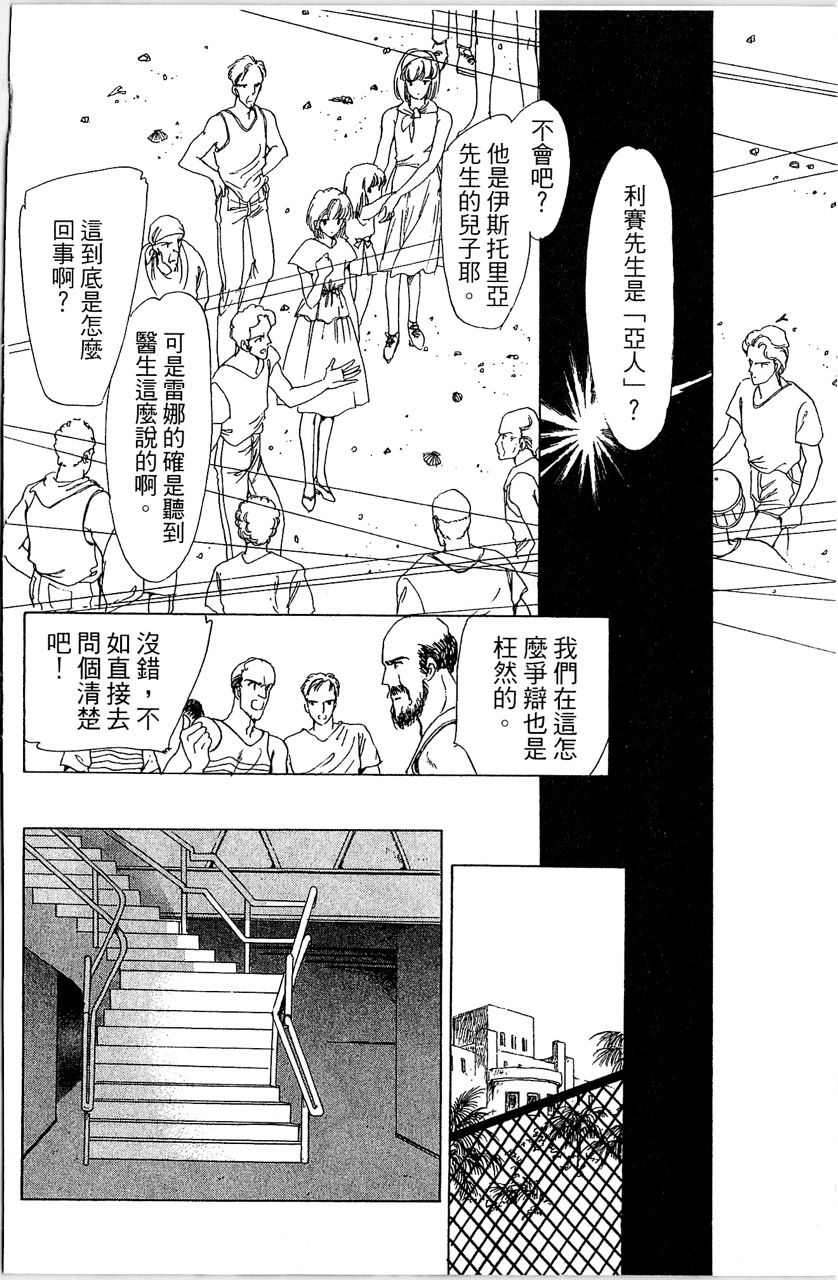 《幻境时空海蓝情》漫画最新章节第3卷免费下拉式在线观看章节第【67】张图片