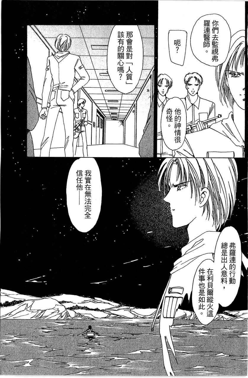 《幻境时空海蓝情》漫画最新章节第4卷免费下拉式在线观看章节第【56】张图片