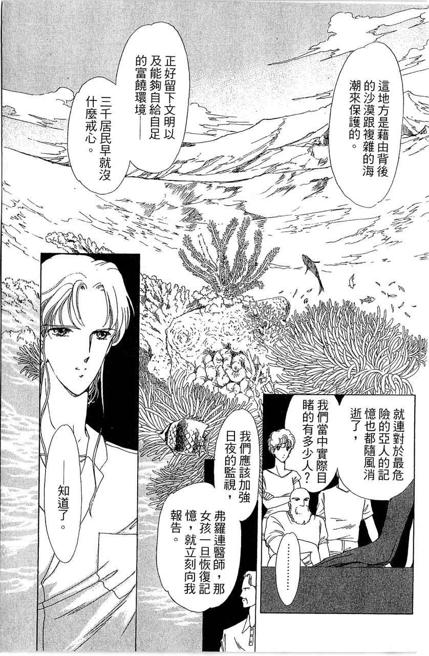 《幻境时空海蓝情》漫画最新章节第1卷免费下拉式在线观看章节第【42】张图片