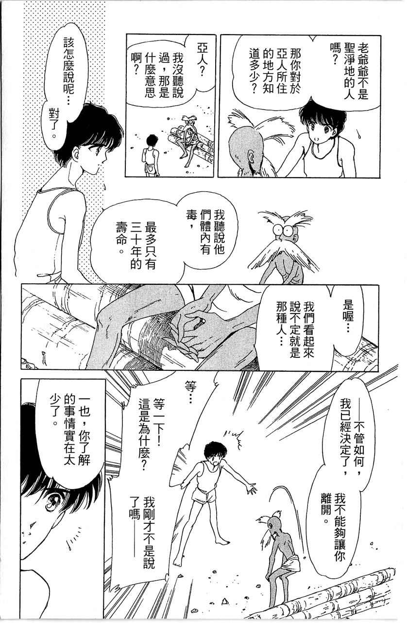 《幻境时空海蓝情》漫画最新章节第2卷免费下拉式在线观看章节第【122】张图片