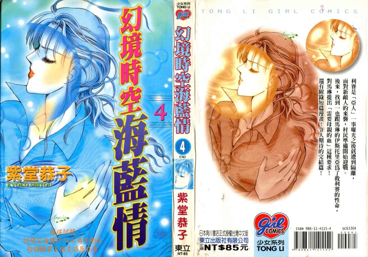 《幻境时空海蓝情》漫画最新章节第4卷免费下拉式在线观看章节第【1】张图片