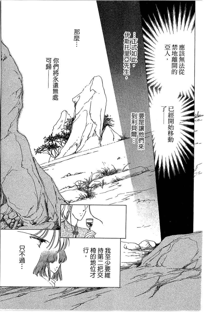 《幻境时空海蓝情》漫画最新章节第2卷免费下拉式在线观看章节第【74】张图片