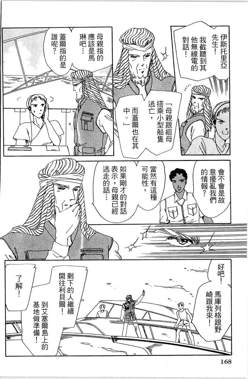 《幻境时空海蓝情》漫画最新章节第3卷免费下拉式在线观看章节第【171】张图片