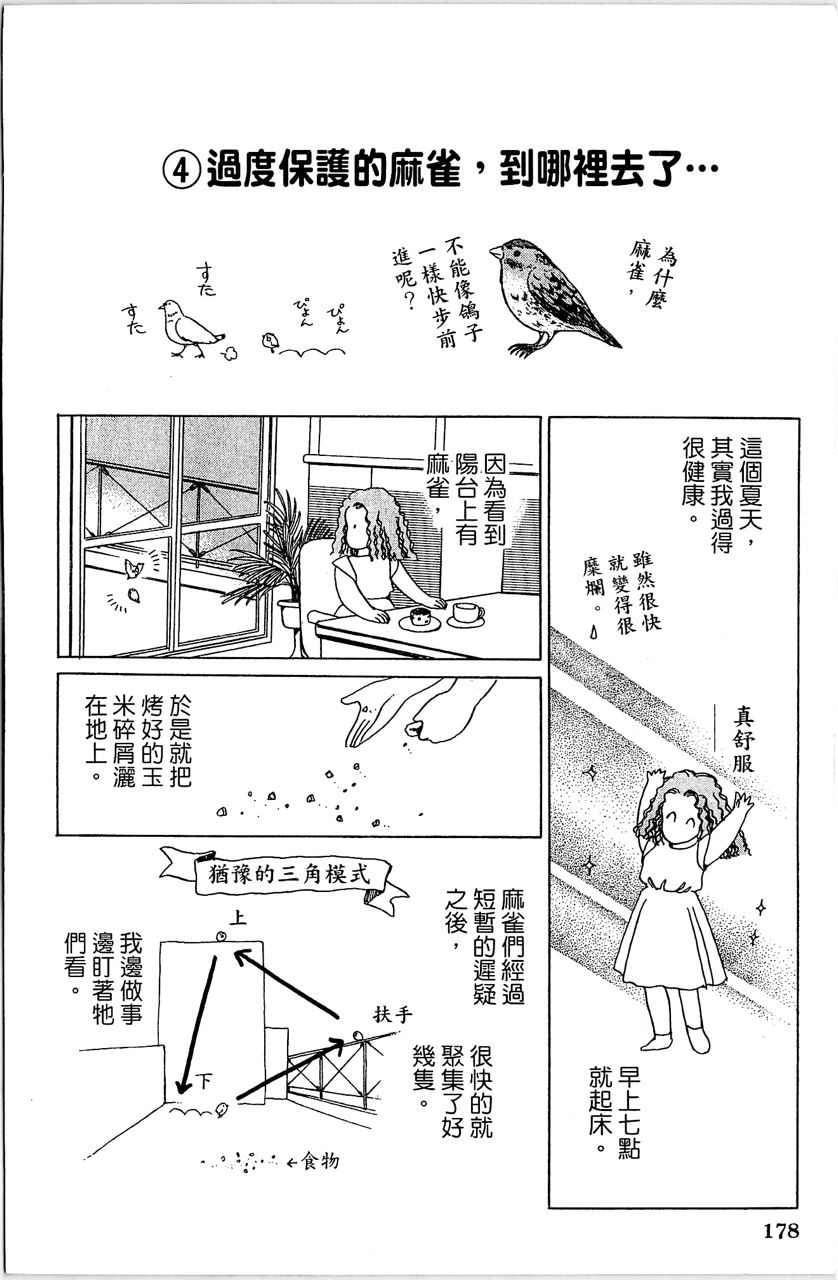 《幻境时空海蓝情》漫画最新章节第4卷免费下拉式在线观看章节第【181】张图片