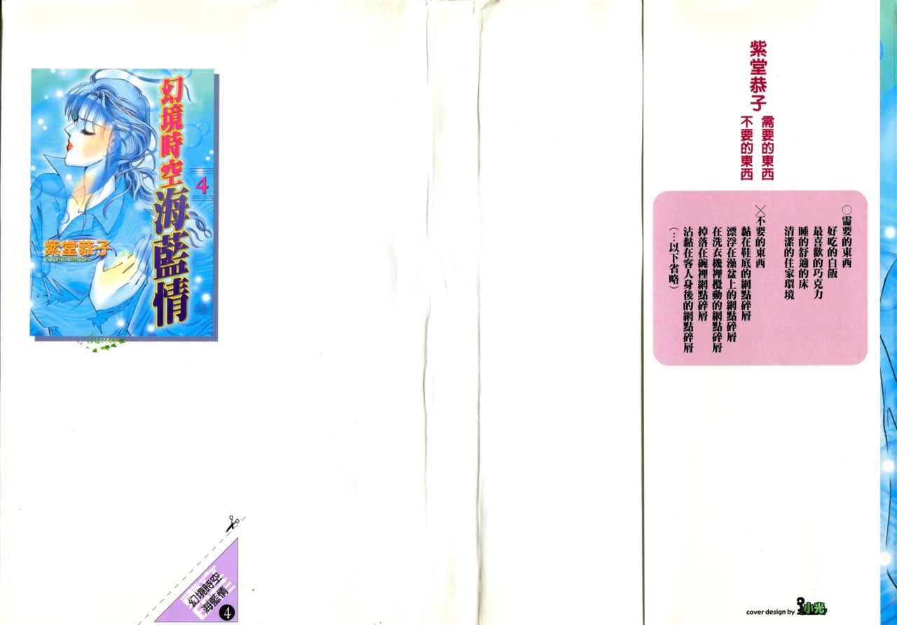 《幻境时空海蓝情》漫画最新章节第4卷免费下拉式在线观看章节第【2】张图片