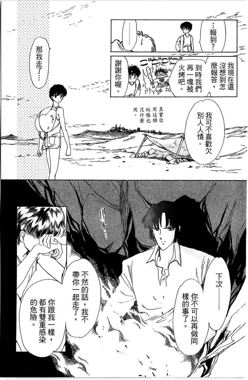 《幻境时空海蓝情》漫画最新章节第3卷免费下拉式在线观看章节第【48】张图片