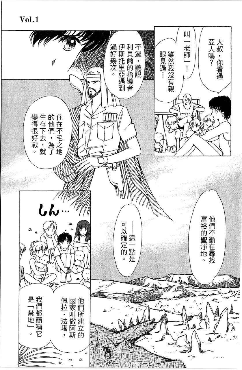 《幻境时空海蓝情》漫画最新章节第1卷免费下拉式在线观看章节第【16】张图片