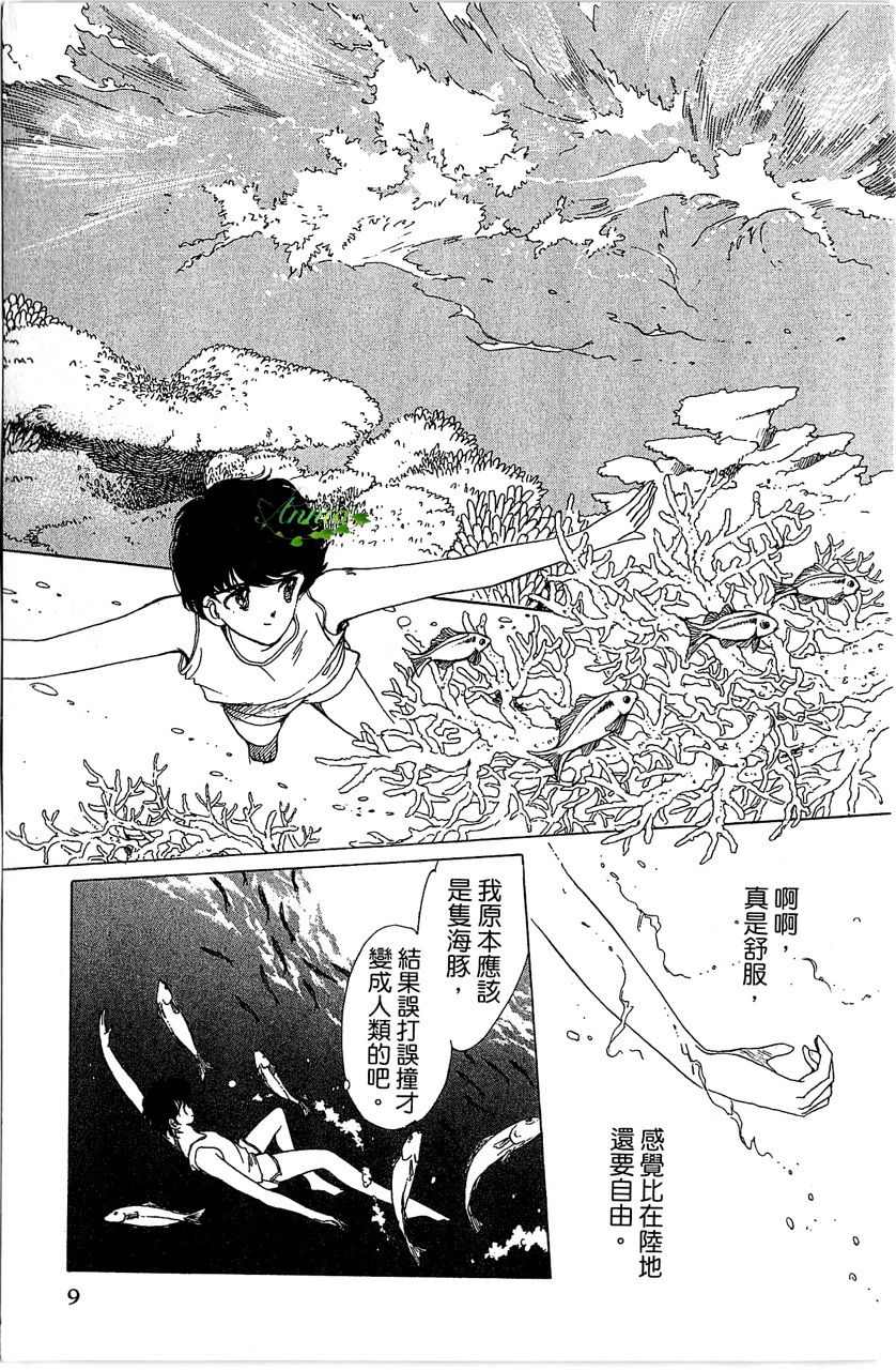 《幻境时空海蓝情》漫画最新章节第1卷免费下拉式在线观看章节第【10】张图片