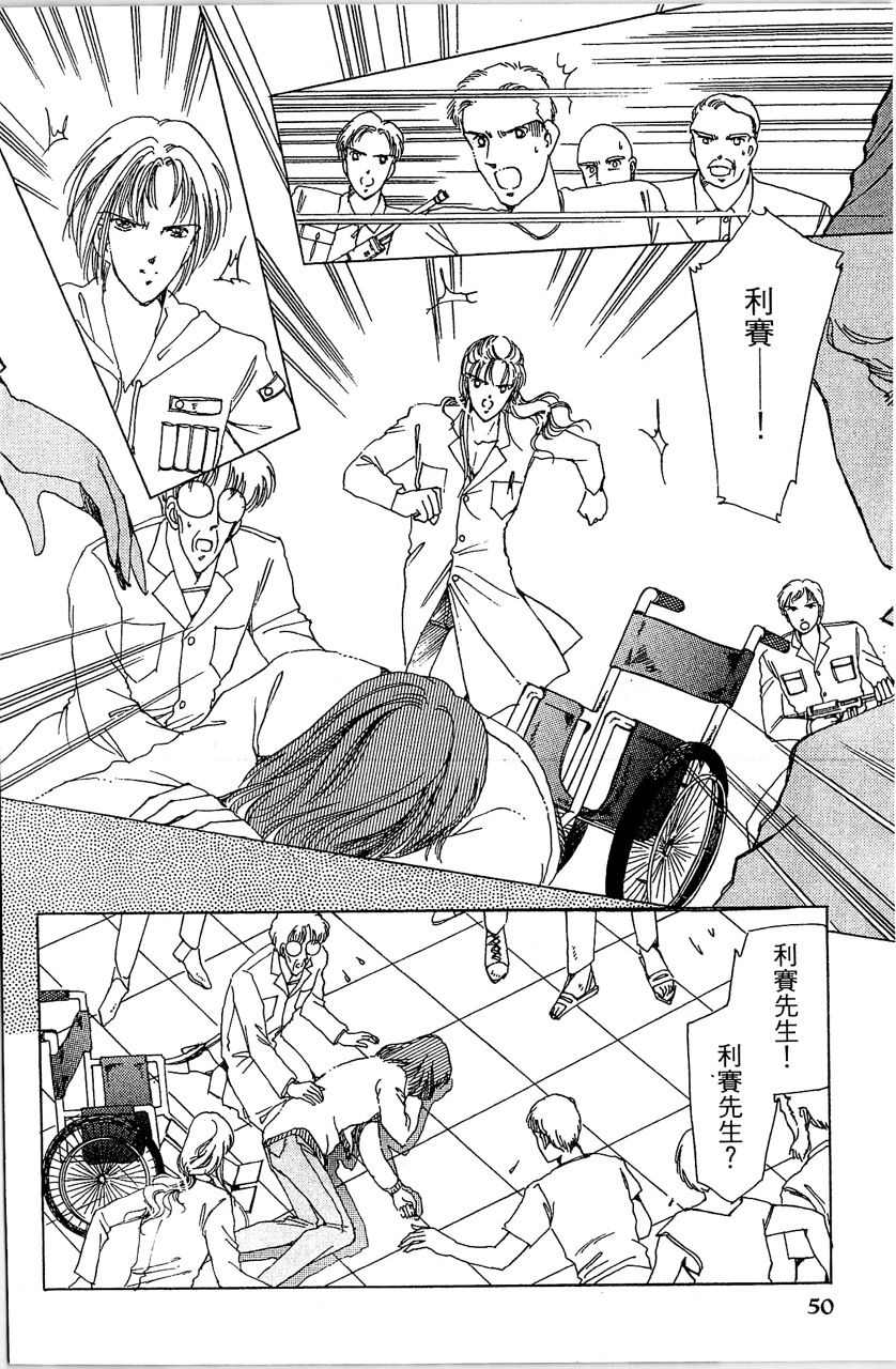 《幻境时空海蓝情》漫画最新章节第4卷免费下拉式在线观看章节第【53】张图片