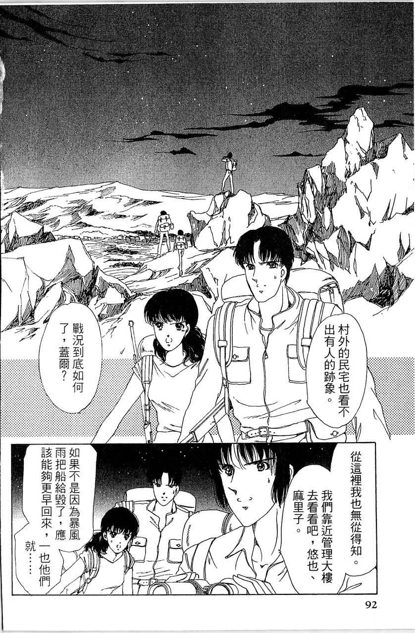 《幻境时空海蓝情》漫画最新章节第4卷免费下拉式在线观看章节第【95】张图片