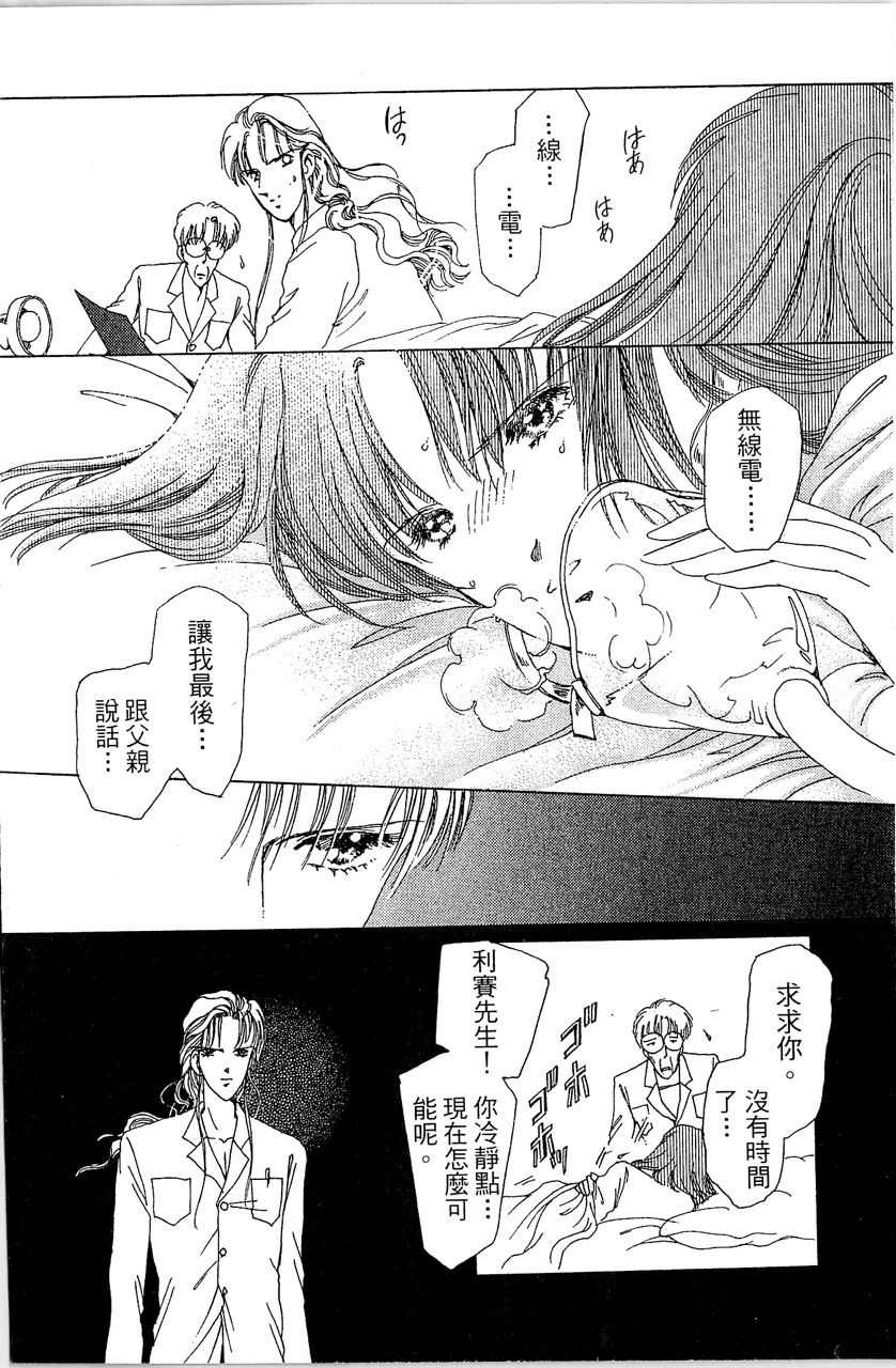 《幻境时空海蓝情》漫画最新章节第4卷免费下拉式在线观看章节第【73】张图片