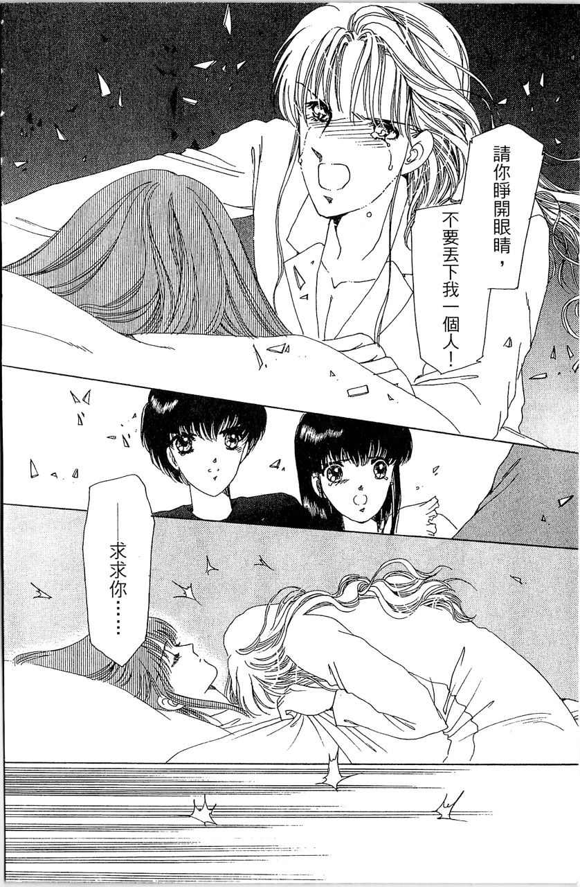 《幻境时空海蓝情》漫画最新章节第4卷免费下拉式在线观看章节第【113】张图片