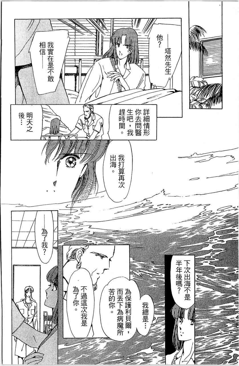 《幻境时空海蓝情》漫画最新章节第3卷免费下拉式在线观看章节第【11】张图片