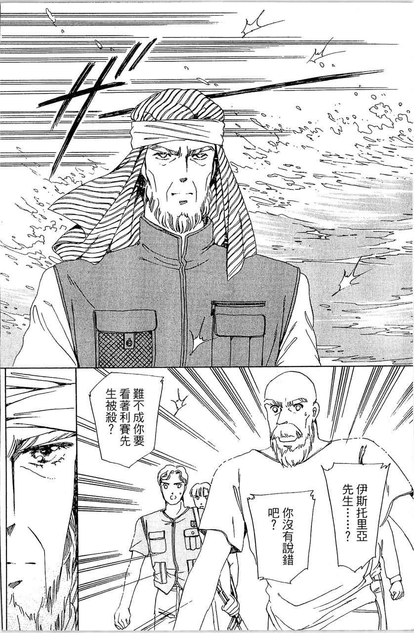 《幻境时空海蓝情》漫画最新章节第4卷免费下拉式在线观看章节第【37】张图片
