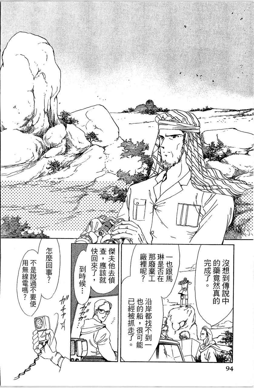 《幻境时空海蓝情》漫画最新章节第3卷免费下拉式在线观看章节第【97】张图片