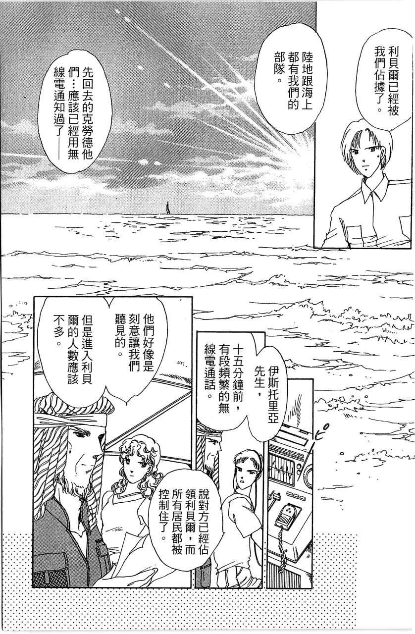 《幻境时空海蓝情》漫画最新章节第3卷免费下拉式在线观看章节第【170】张图片