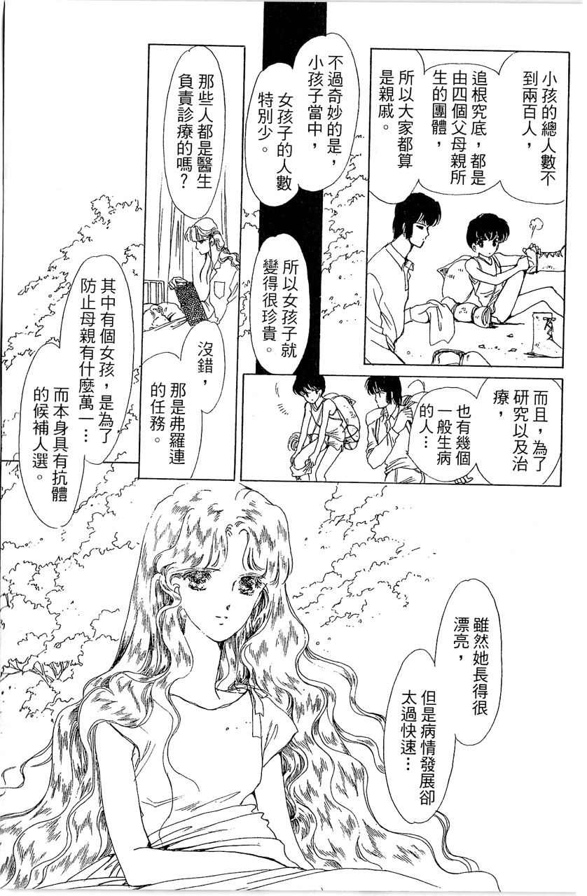 《幻境时空海蓝情》漫画最新章节第3卷免费下拉式在线观看章节第【42】张图片