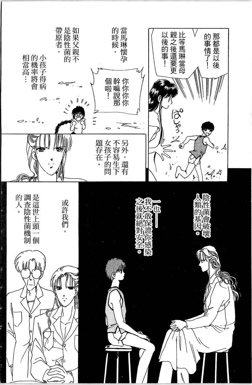 《幻境时空海蓝情》漫画最新章节第4卷免费下拉式在线观看章节第【163】张图片