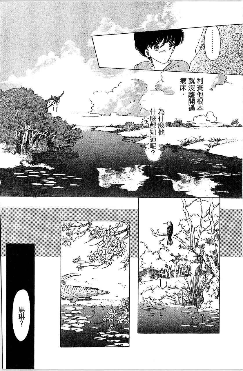 《幻境时空海蓝情》漫画最新章节第1卷免费下拉式在线观看章节第【63】张图片