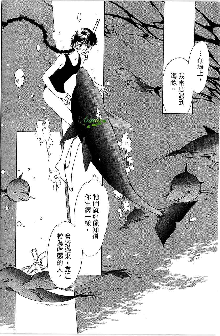 《幻境时空海蓝情》漫画最新章节第3卷免费下拉式在线观看章节第【50】张图片