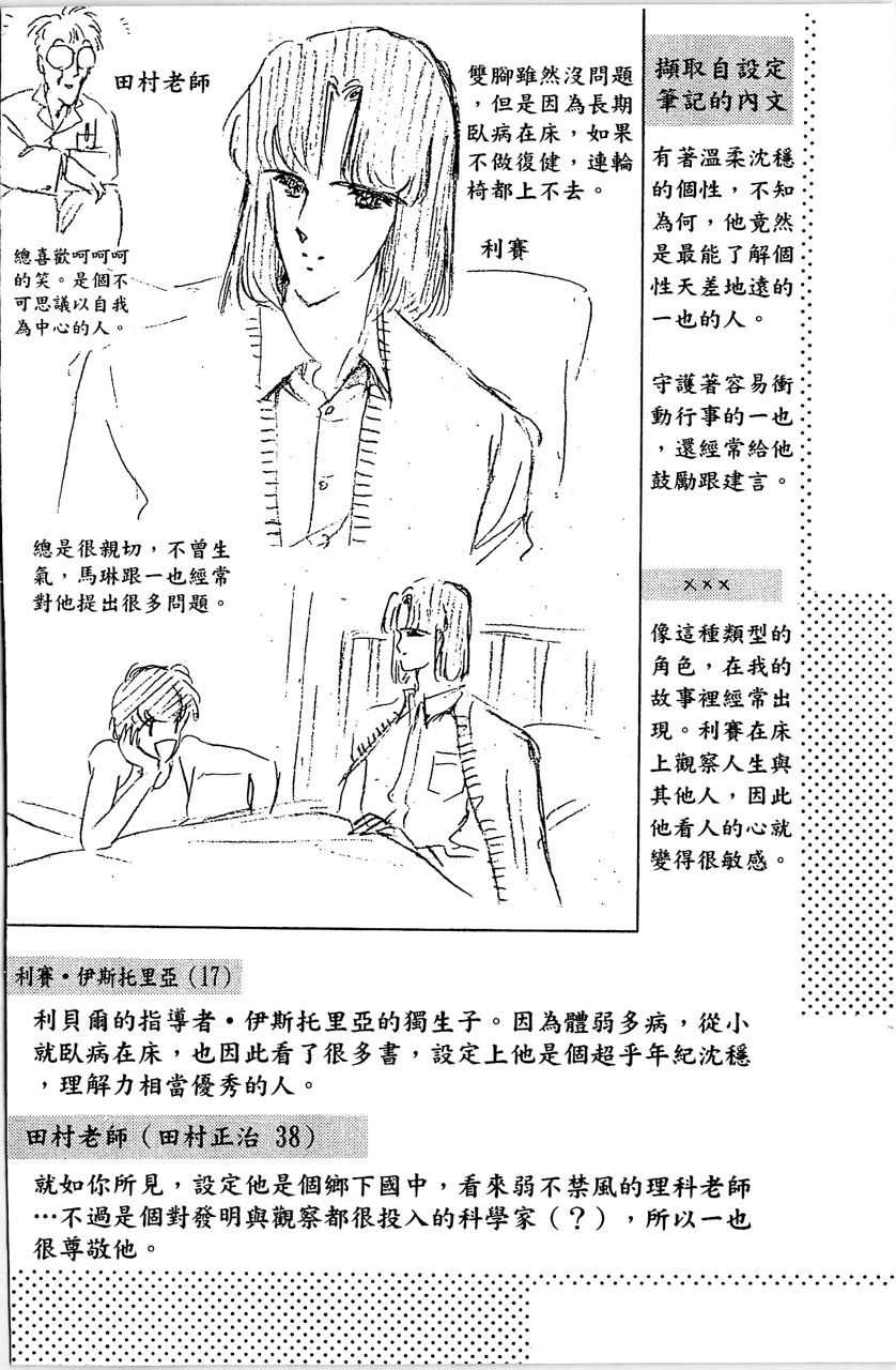 《幻境时空海蓝情》漫画最新章节第1卷免费下拉式在线观看章节第【191】张图片