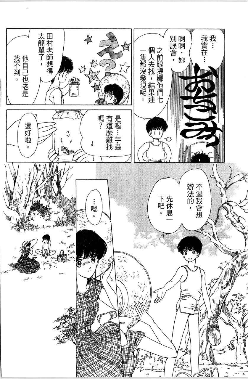 《幻境时空海蓝情》漫画最新章节第1卷免费下拉式在线观看章节第【83】张图片